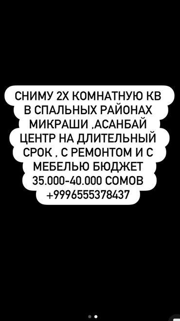 квартира аренда долгосрочно ош: Строго по запросу