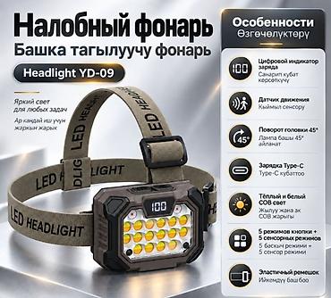 Налобный фонарь Headlight YD-09 - Яркий многоэлементный