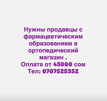 Медицина, фармацевтика: Фармацевт — 1