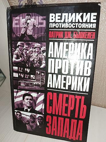вел: Срочно продаю почти новые книги Набор книг по истории и мировой — 4