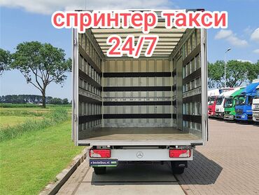 спринтер сди: Бус, Переезд, перевозка мебели, По региону, По городу, с грузчиком