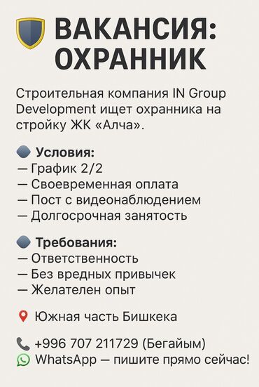работа водитель в с: 🛡 ВАКАНСИЯ: ОХРАННИК 🏗 Строительная компания IN Group Development ищет