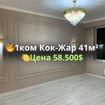 ак орго квартира берилет: 1 бөлмө, 41 кв. м, Элитка, 8 кабат, Евроремонт