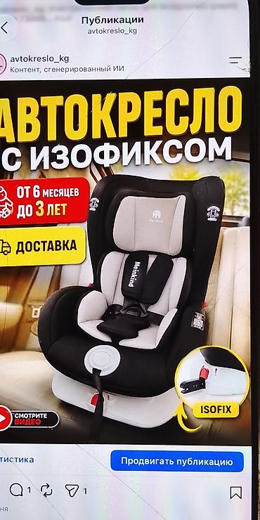 Автокресло новая доставка Детские автокресла с креплением ISOFIX -