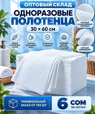 АКЦИИ ЛУЧШАЯ ЦЕНА В ГОРОДЕ БИШКЕК - Плотный и качественный материал -