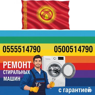 апарат для мороженное: Ремонт стиральных машин Ремонт стиральных машин на дому, выезд по