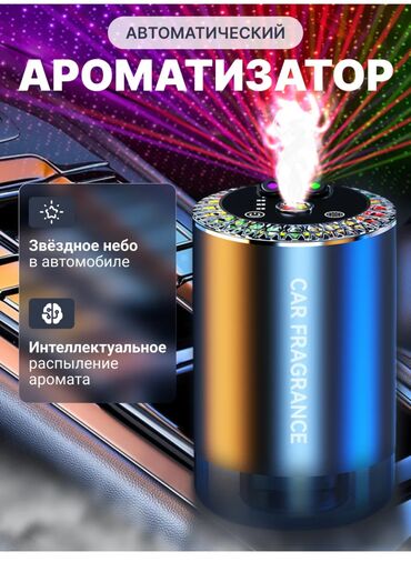 матиз цена бишкек: Ароматизатор для машины город Бишкек цена 1300.лазерами светит на