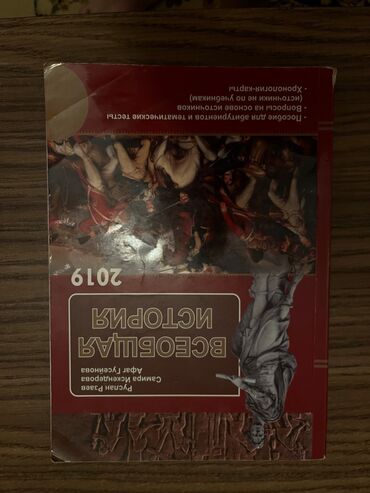 мсо по истории азербайджана 5 класс с ответами: Книга по Истории