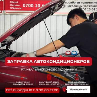 СТО, ремонт транспорта: Заправка авто кондиционеров ремонт кондиционеров заправка