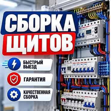 Требуется Электрик, Оплата: Сдельная