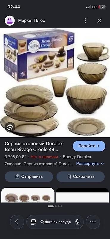 посуда луминарк: Сервиз столовый Duralex Beau Rivage Creole, 44 предмета - Материал — 1