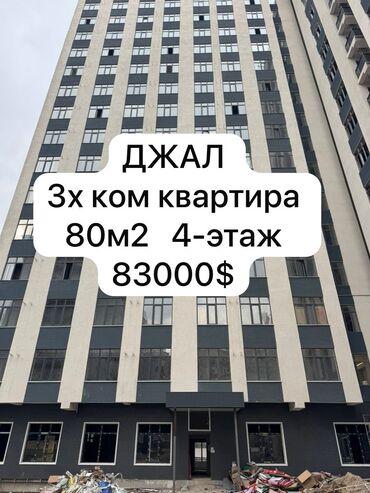 Продажа квартир: 3 комнаты, 80 м², Элитка, 4 этаж, ПСО (под самоотделку)