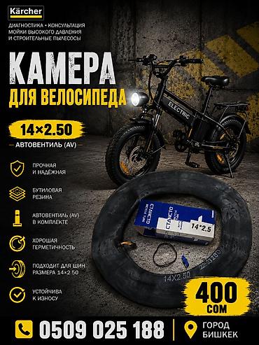 нипеля: Камера для велосипеда 14×2.50 - Тип ниппеля: автоніппель (AV), идёт в — 1