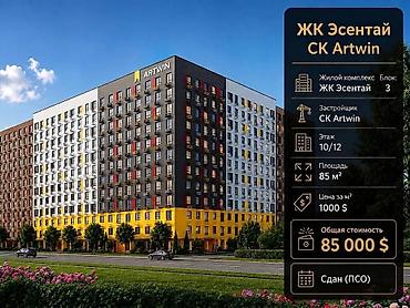 kant flat: 3 комнаты, 85 м², АЮ Гранд Элитка, 10 этаж, ПСО (под самоотделку) — 1
