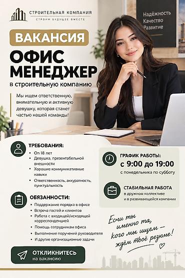 Офис-менеджеры, секретари: Офис-менеджер — 1