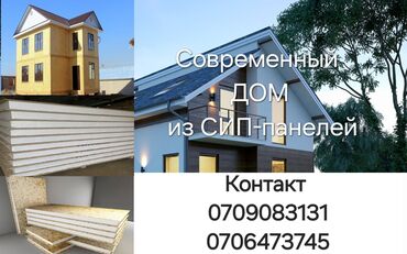 монолитно каркасное строительство частного дома: Үйлөр 6 жылдан ашык тажрыйба