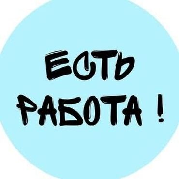 работа в европе для семейных пар из кыргызстана: Вакансия: работа есть!