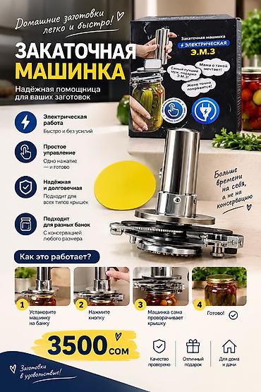 Упаковочно-фасовочные аппараты: Закаточный аппарат, Автоматический, Новый — 1