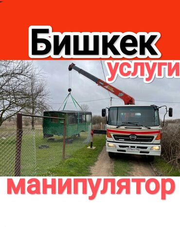 манипуляторы китай: Манипулятор | Жаанын 10 м. 3 т. | Борттун 8000 кг
