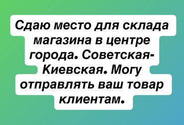 дордой аренда контейнера: Сдаю Торговое место, В жилом доме, 50 м² Не действующий, Без оборудования, С ремонтом, Склад