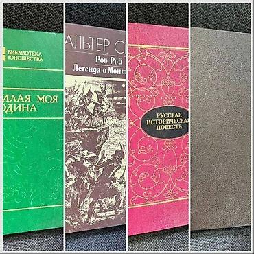 Книга - художественная литература - цена за 1 книгу. В. Скотт "Легенда at lalafo.kg Книга - художественная литература - цена за 1 книгу. В. Скотт "Легенда