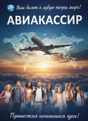 продаю дом бишкек: Мы оформляем авиабилеты онлайн по всем направлениям ✅ Оплата удобным