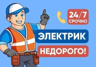 кабель для дома: Электрик | Электр монтаждык жумуштар 6 жылдан ашык тажрыйба