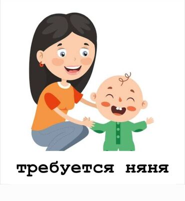 7 микрайон: Требуется Няня