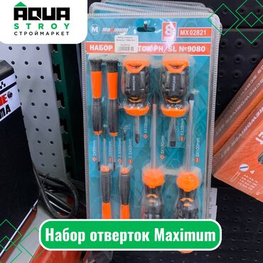 отверток: Набор отверток Maximum Для строймаркета "Aqua Stroy" качество