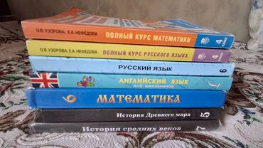 история кыргызстана 11 класс осмонов: Школьные учебники, любой за 100 сом. 1. Полный курс русского языка, 4