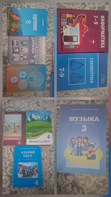 КИТЕПТЕР КЫРГЫЗ КЛАСС ҮЧҮН - География, 8 класс (А. О. Соколов) - at lalafo.kg КИТЕПТЕР КЫРГЫЗ КЛАСС ҮЧҮН - География, 8 класс (А. О. Соколов) -