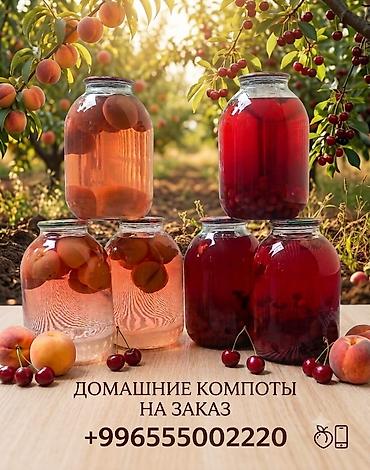 Домашние компоты на заказ. - Натуральные ягодные и фруктовые компоты