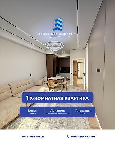 1 комната, 51 м², ул. Московская / Уметалиева Элитка, 9 этаж, Дизайнерский ремонт