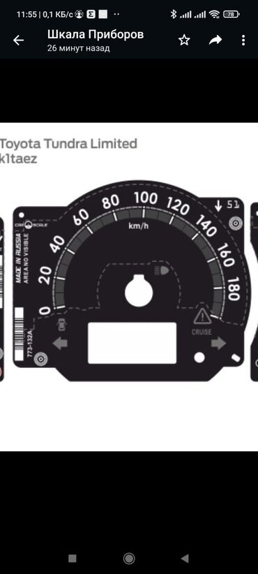 спидометр на скутер: Шкала спидометра для Toyota Sequoia 2. Цена указана с установкой