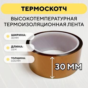 насос для воды ремонт: Каптоновый скотч, изготавливаемый на основе ленты из каптона —