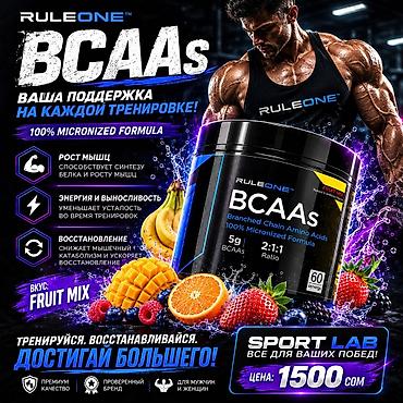 мышцы: BCAA Rule One — 100% микронизированная формула разветвлённых — 1