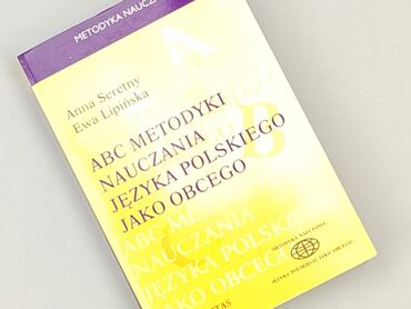Книга, жанр - Навчальний, стан - Ідеальний