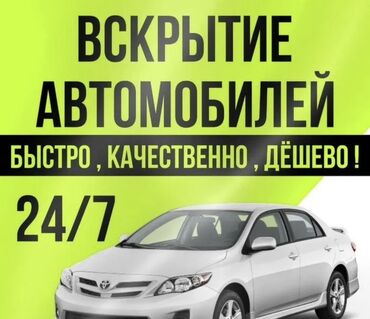 сколько стоит разблокировать телефон: Срочное вскрытие авто! Быстро Безопасно Надежно Доступно 24/7 Более