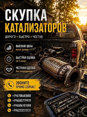 sat math: Скупка автокатализаторов - Дорого • Быстро • Честно - Высокие цены — — 1