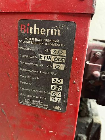 Оңдоп-түзөө жана курулуш: Катуу отун казаны Колдонулган, Бренд: Bitherm, Үй үчүн, Башкаруу түрү: Механикалык — 2