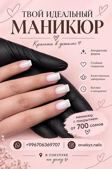 гулдор роза: Гель лак менен каптоо, Маникюр, Үйүнө баруу менен — 1