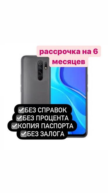 квартиры в рассрочку в кара балте in Кыргызстан | XIAOMI: Xiaomi Redmi 9 | 128 ГБ