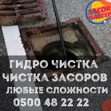 уборка жилых и нежилых помещений: Канализационные работы | Чистка канализации Больше 6 лет опыта
