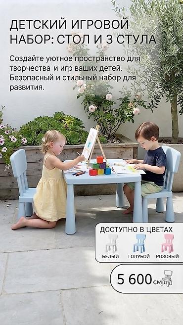 Балдар дүйнөсү: Балдар үчүн үстөл жана отургуч комплекти, Жаңы, Акылуу жеткирүү, Өзү алып кетүү — 3