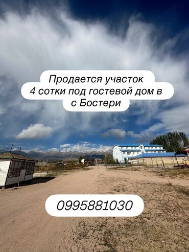 дом дордой келечек: 4 соток, Для бизнеса, Договор купли-продажи