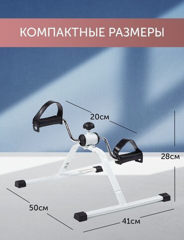 замок вело: FAMILY SPORT 
Мини вело тренажер 
Цена 4000с 
Бесплатная доставка