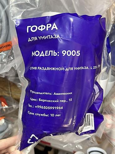 Унитаз үчүн гофралар: Гофра для унитаза, модель 9005 - Тип: слив раздвижной для унитаза - — 2