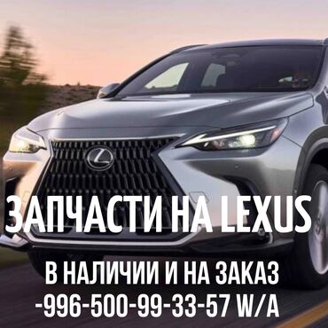 lexsus lx 470: Автозапчасти в наличии и на заказ США, ОАЭ, Япония. Запчасти на