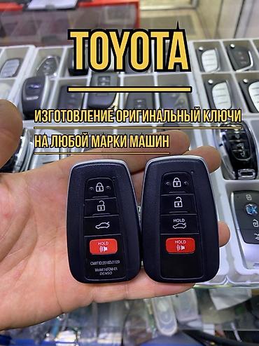 Ключи: Ключ Lexus Оригинал — 8