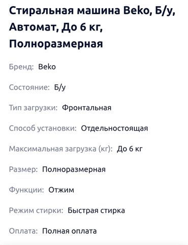 индезит стиральная машина 6 кг цена: Стиральная машина Beko, Автомат, До 6 кг, Полноразмерная